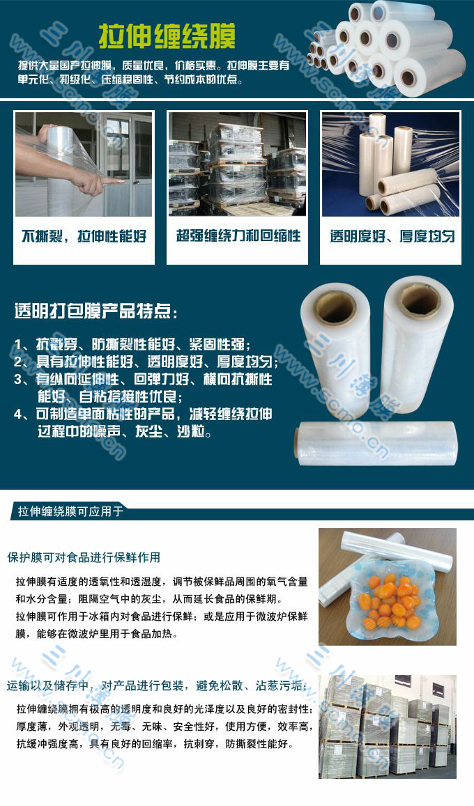 進口拉伸膜批發(fā)